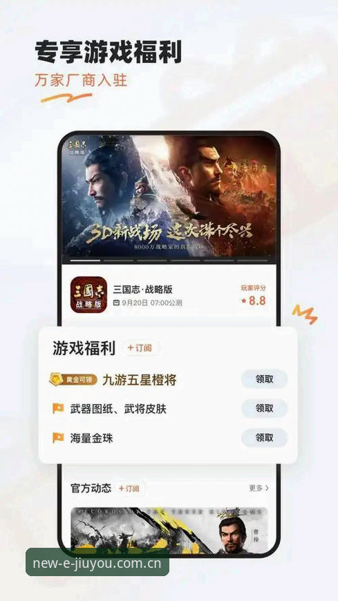 缔造新章APP安卓版下载安全吗 九游平台缔造新章APP安卓版下载安全吗?我们实测了v2.5.3版本